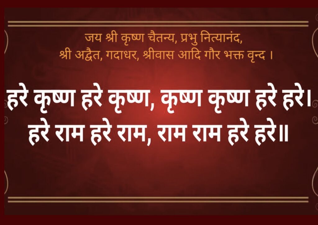 Power of Chanting the Maha Mantra